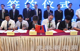 哈洽會(huì)專題報(bào)道 虎林綠色農(nóng)產(chǎn)品加工與對(duì)俄經(jīng)貿(mào)項(xiàng)目受熱捧，簽約額突破5.6億美元